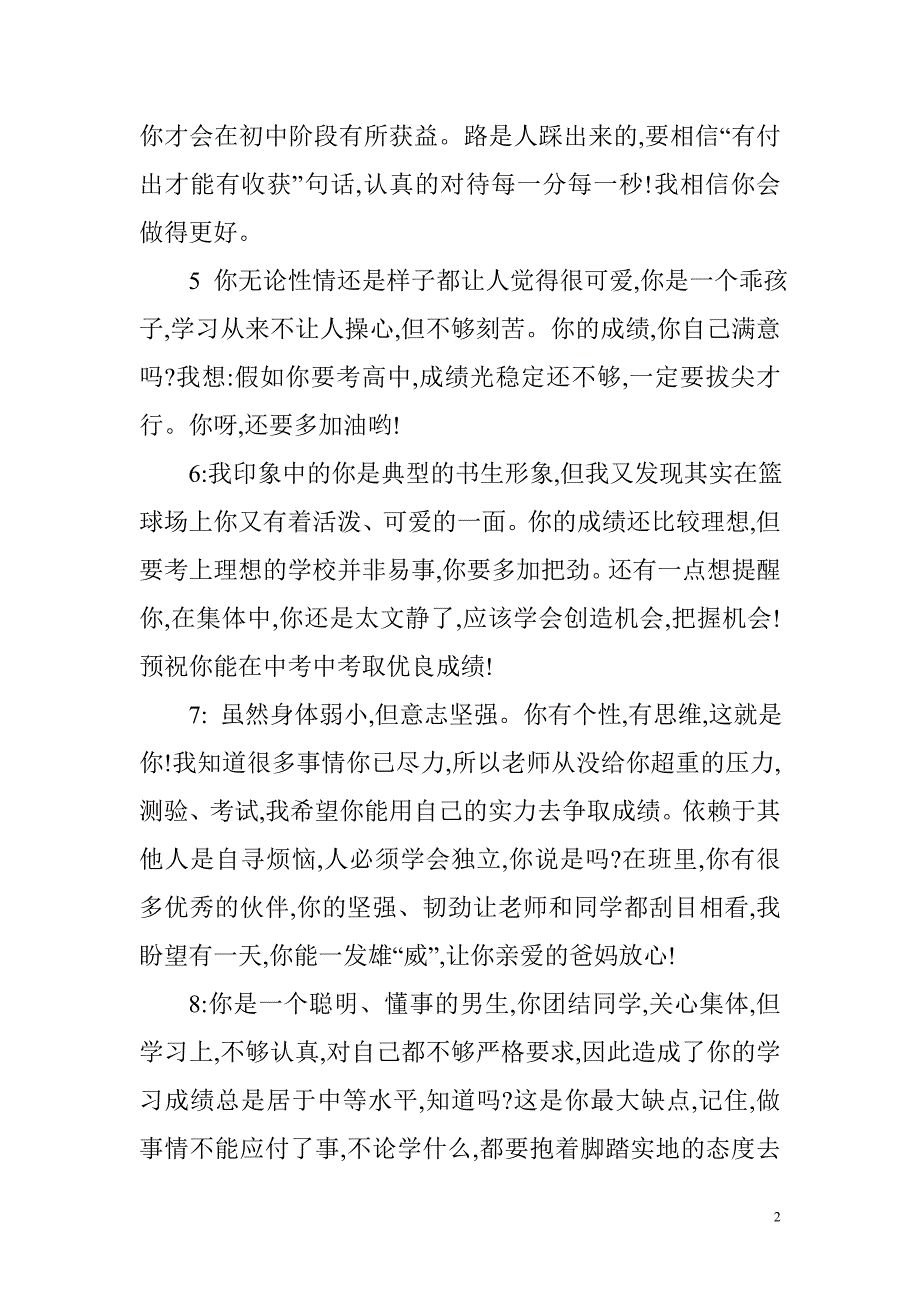 九年级毕业操行的评语_第2页