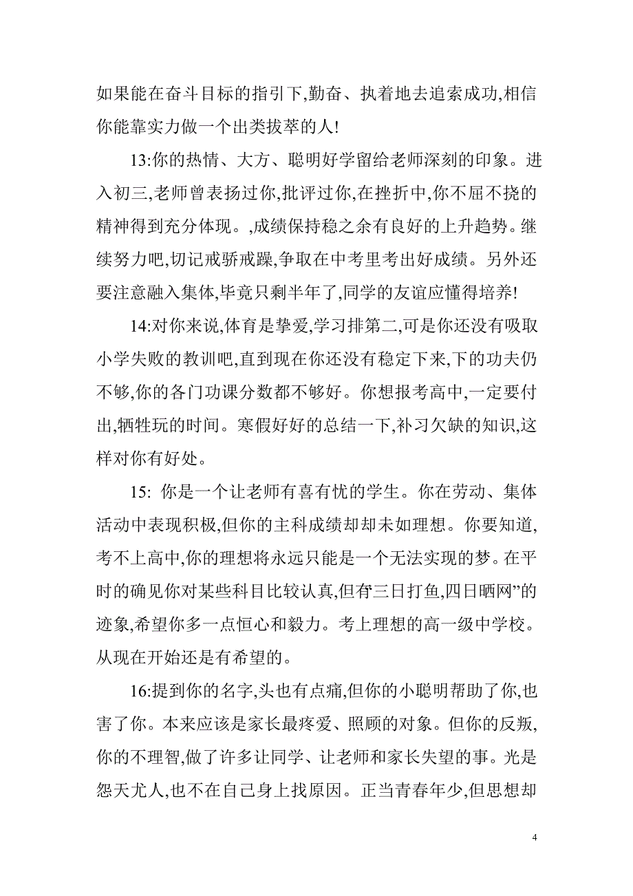 九年级毕业操行的评语_第4页