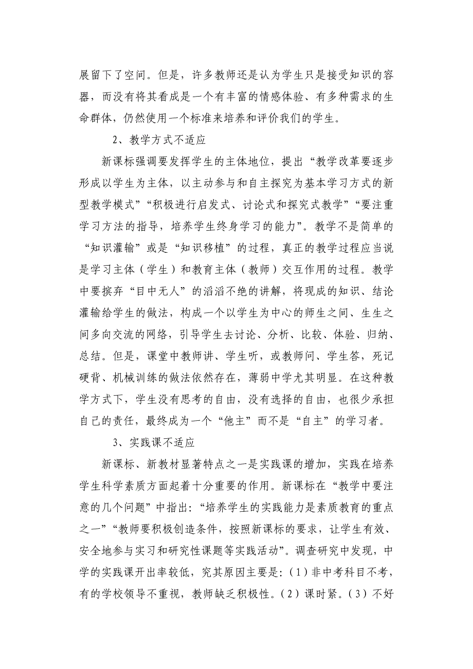 实施新课标、使用新教材的问题与对策_第2页