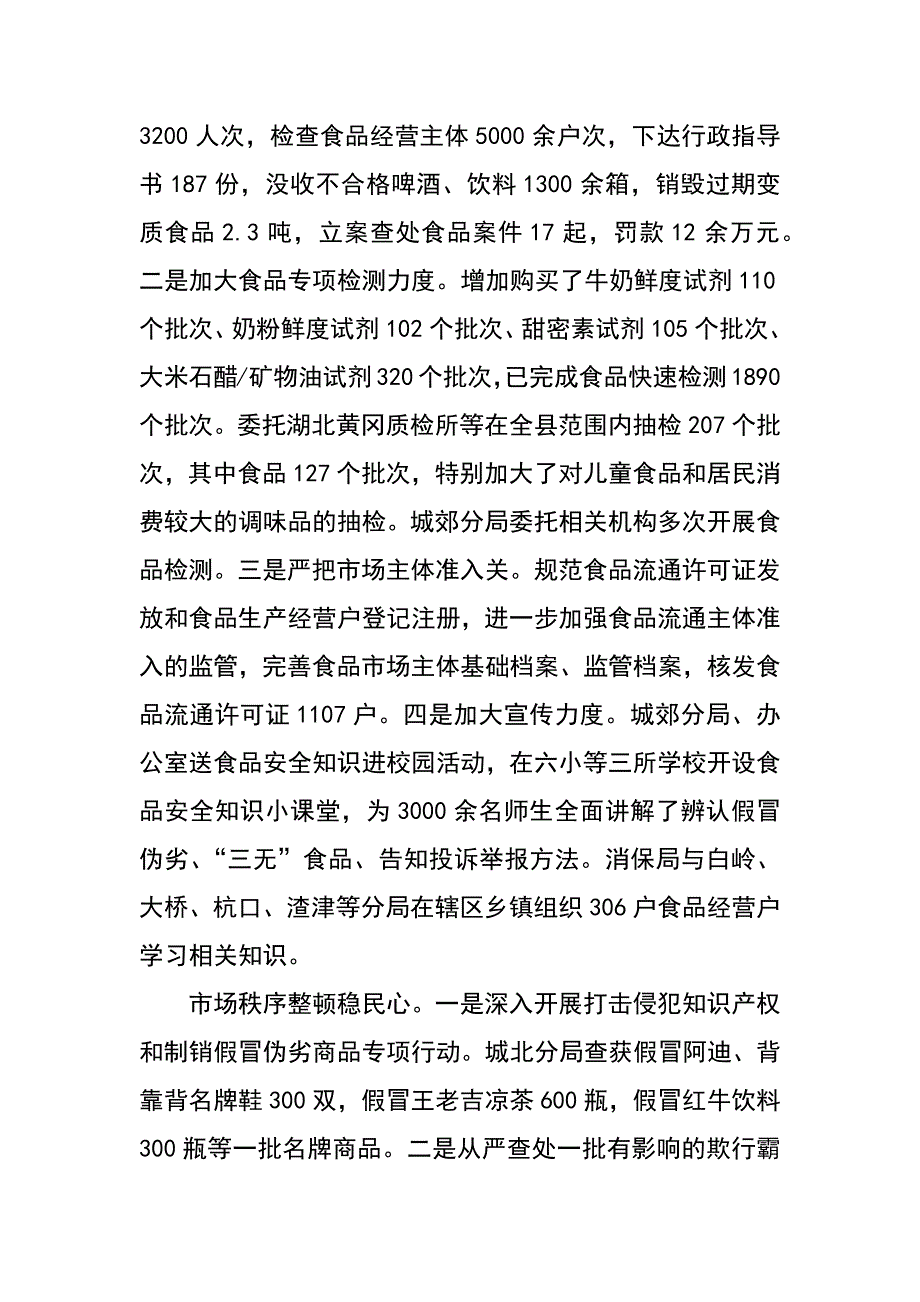 xx工商局先进单位申报事迹材料_第2页