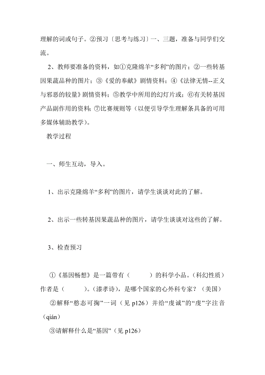 19、基因畅想（语文版）_第2页