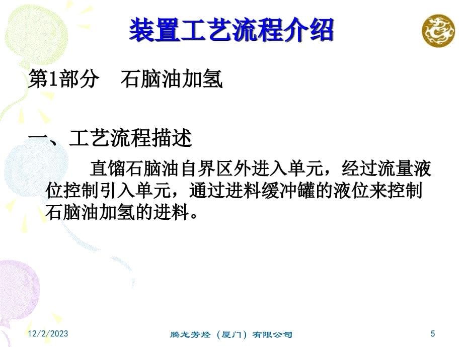 连续重整装置工艺流程简介.ppt_第5页