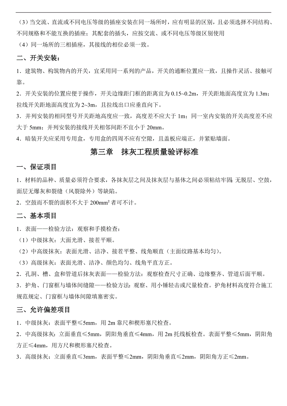 装饰公司工程质量验评标准_第2页