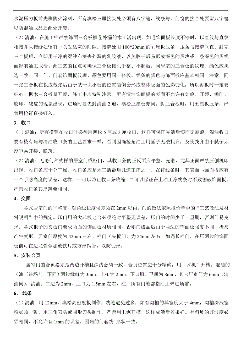 装饰公司工程质量验评标准_第4页