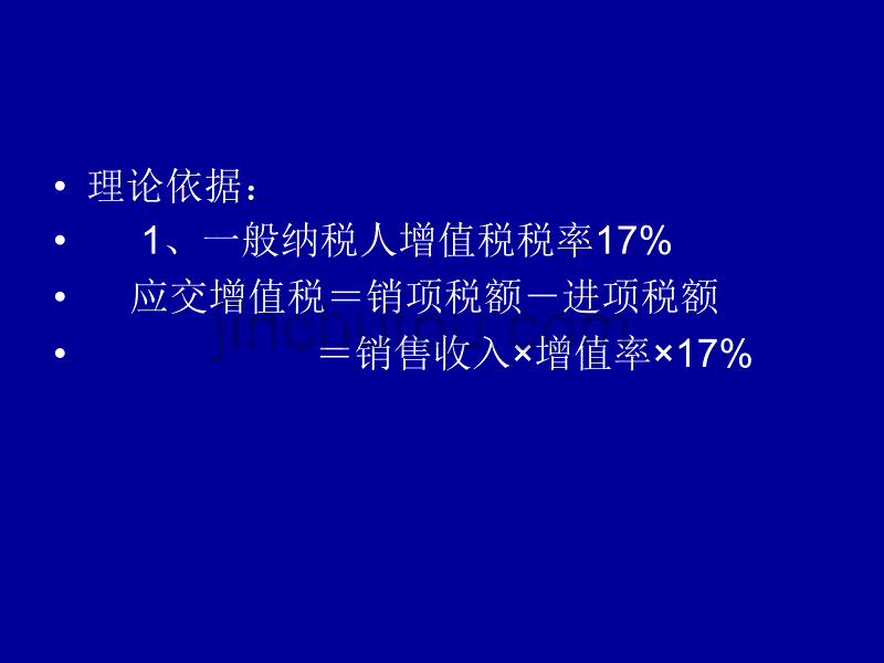 增值税的筹划与案例：一般纳税人与小规模纳税人_第2页