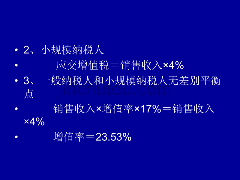 增值税的筹划与案例：一般纳税人与小规模纳税人_第3页