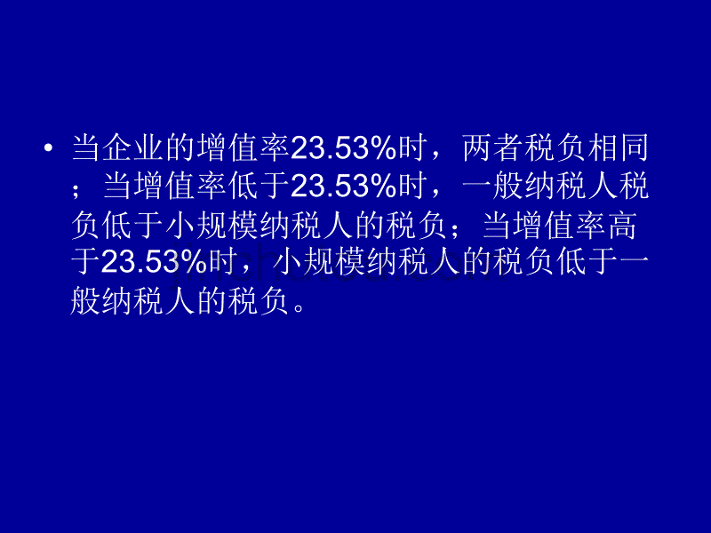 增值税的筹划与案例：一般纳税人与小规模纳税人_第4页