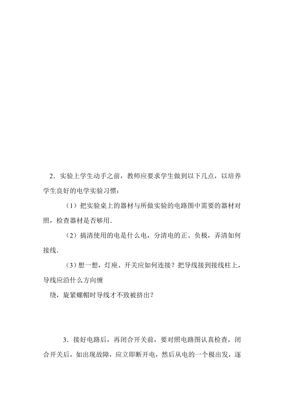 物理教案－实验：组成串联电路和并联电路_第3页