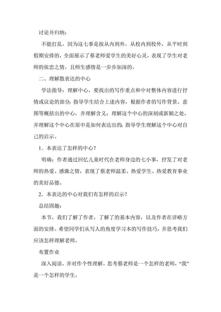 2017年初一语文下3.我的老师课件教案练习题_第4页