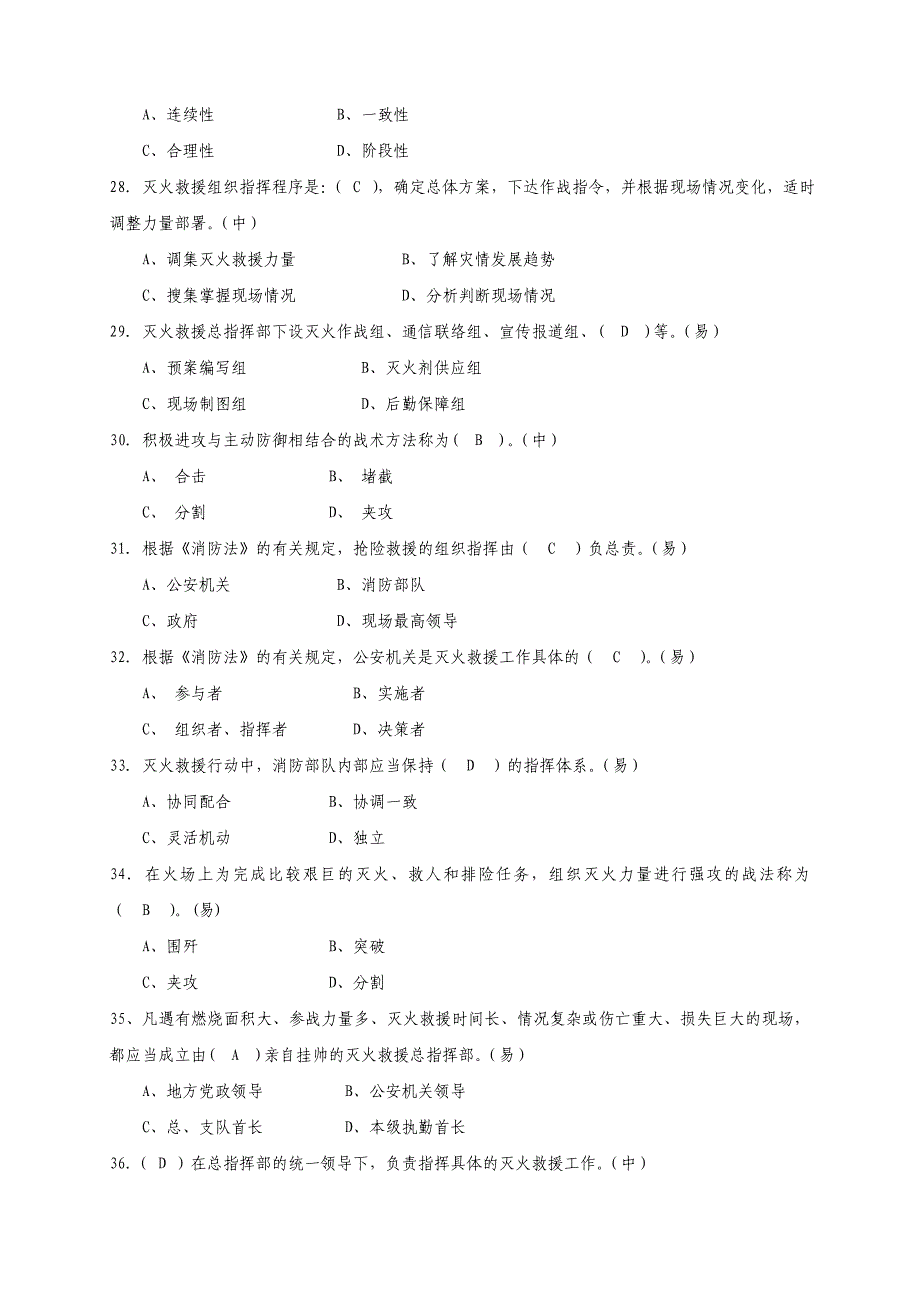 灭火救援组织指挥2级_第4页