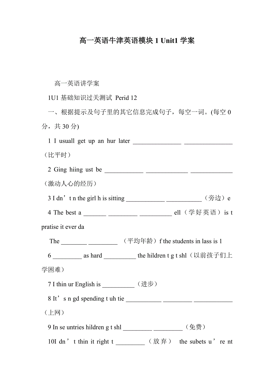 高一英语牛津英语模块1 unit1学案_第1页