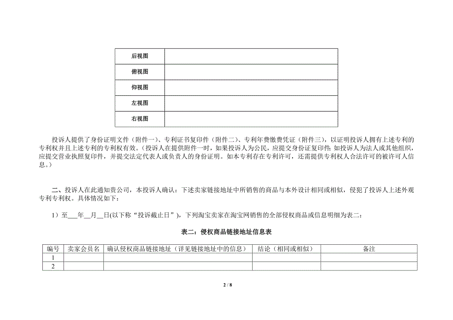 专利侵权投诉通知函_第2页