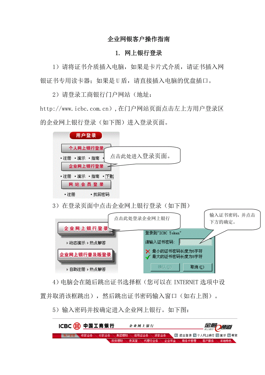工商银行企业网银客户操作指南_第1页