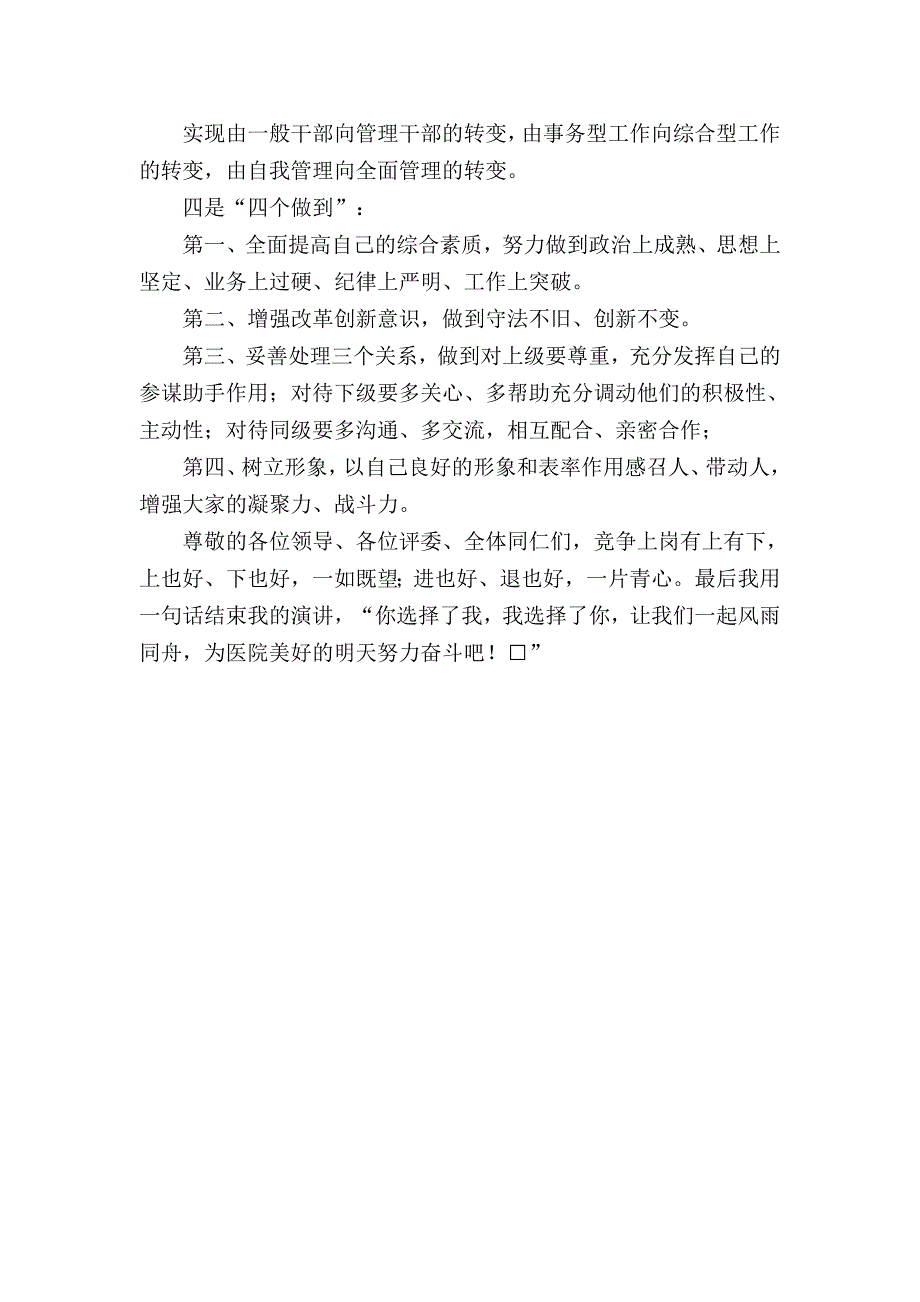 医院行政管理副主任竞聘演讲稿_第2页