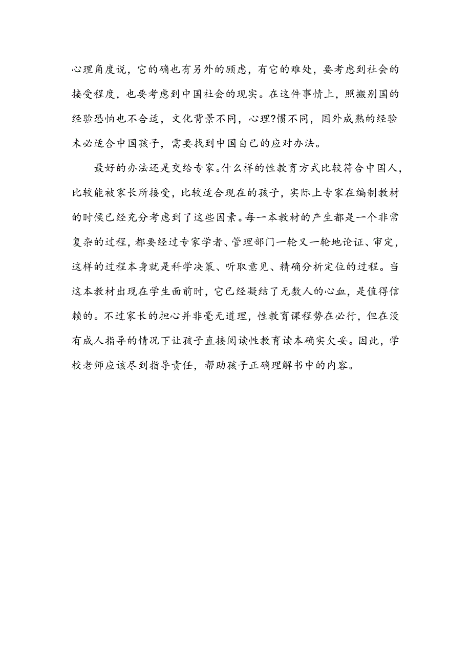 《小学生性健康教育读本》引家长吐槽尺度太大_第3页