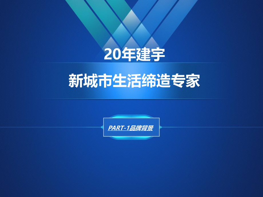 2015年4月重庆建宇拾花荟拾光漫里商业策划报告_第2页