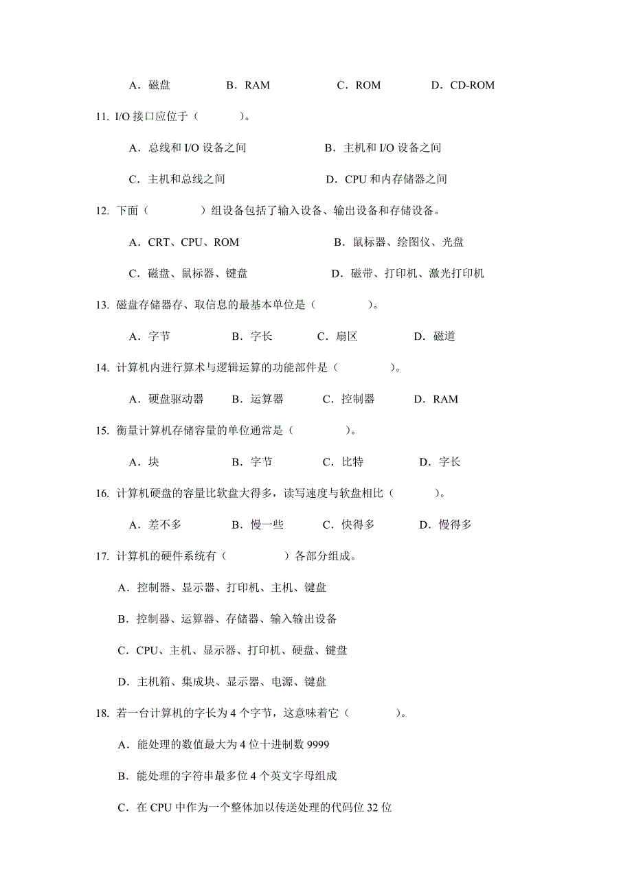 计算机复习题(必考)_第2页