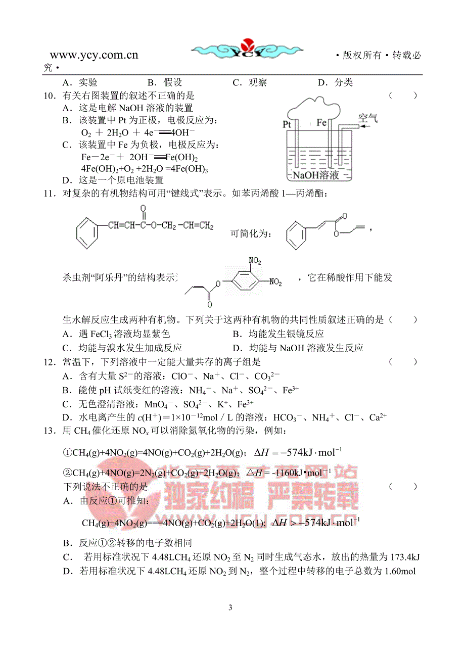 【新课标】高三理综合模拟考试(1)_第3页