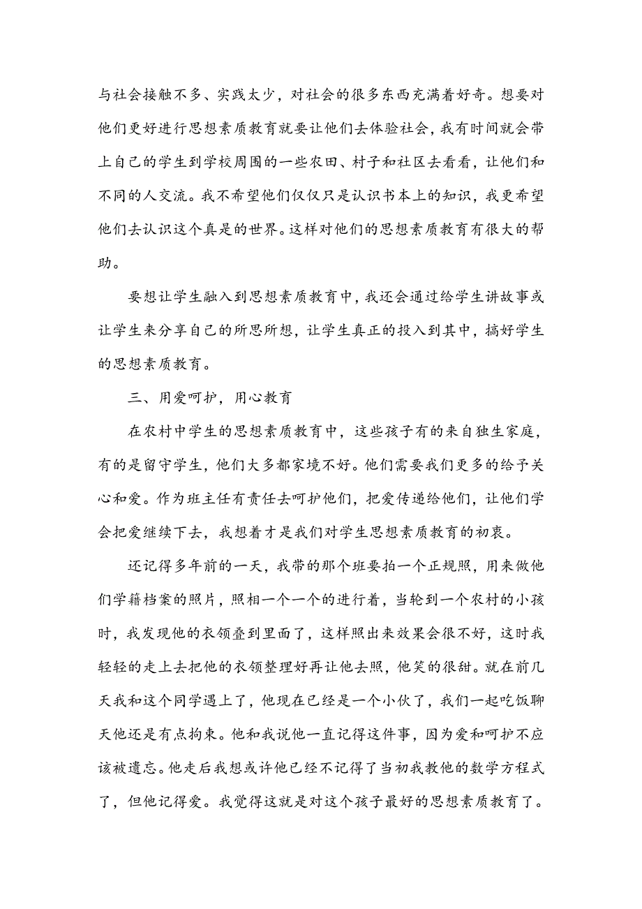 浅谈新形势下班主任如何对农村中学生进行思想素质教育_第3页