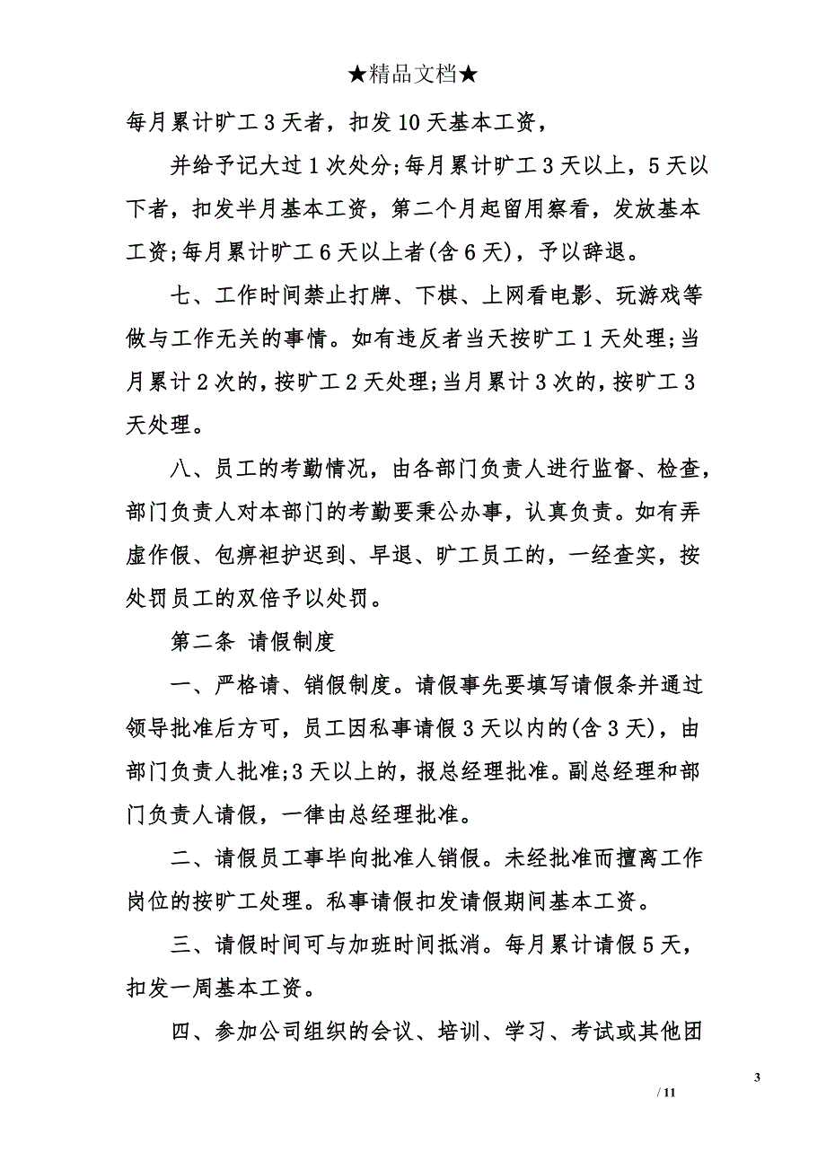 建筑工地员工守则_第3页