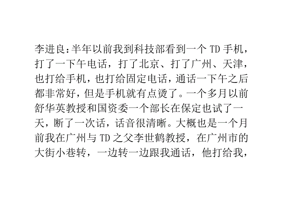 td终端应分不同档次资费应先便宜后赚钱_第3页