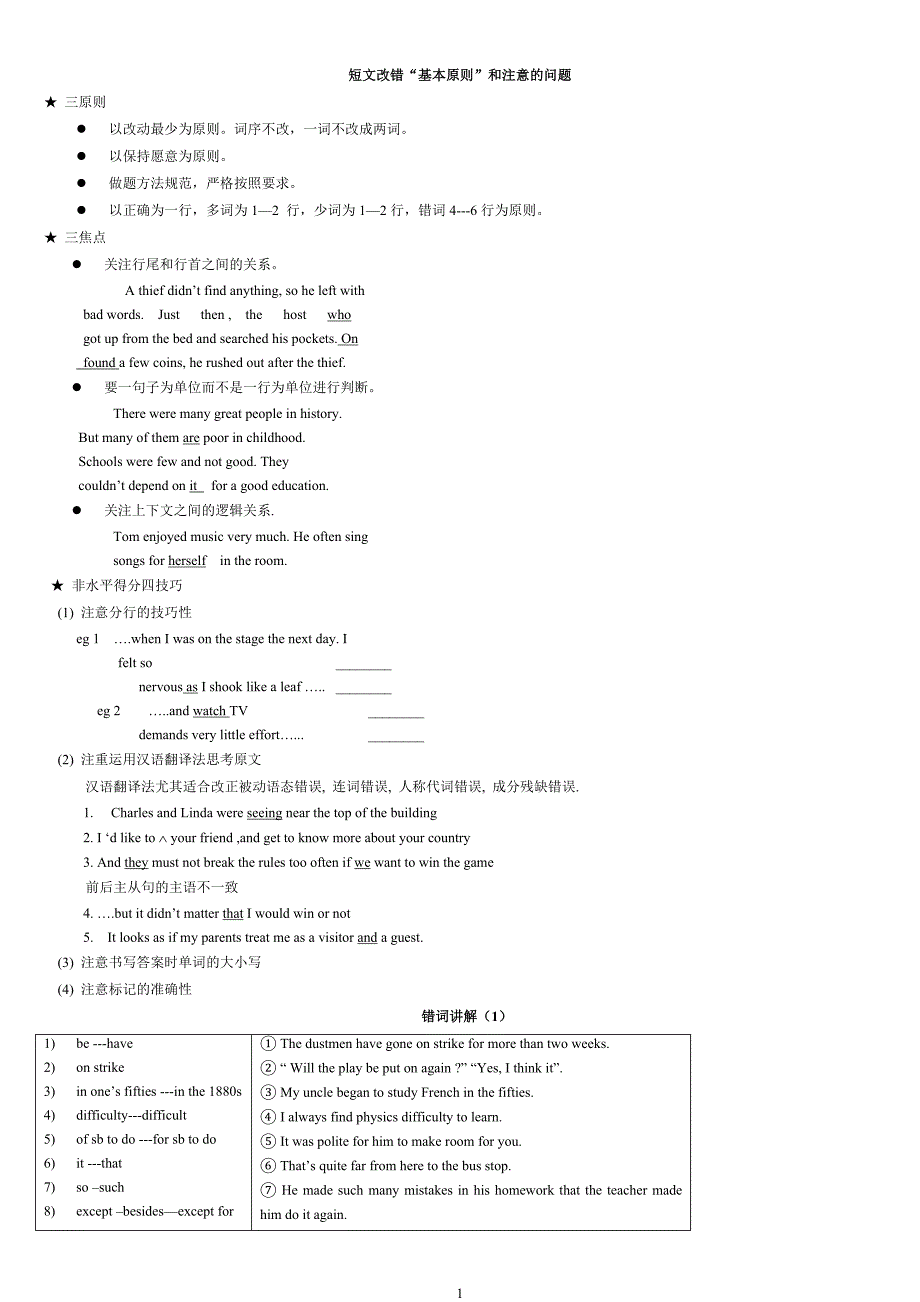 短文改错“基本原则”和注意的问题_第1页