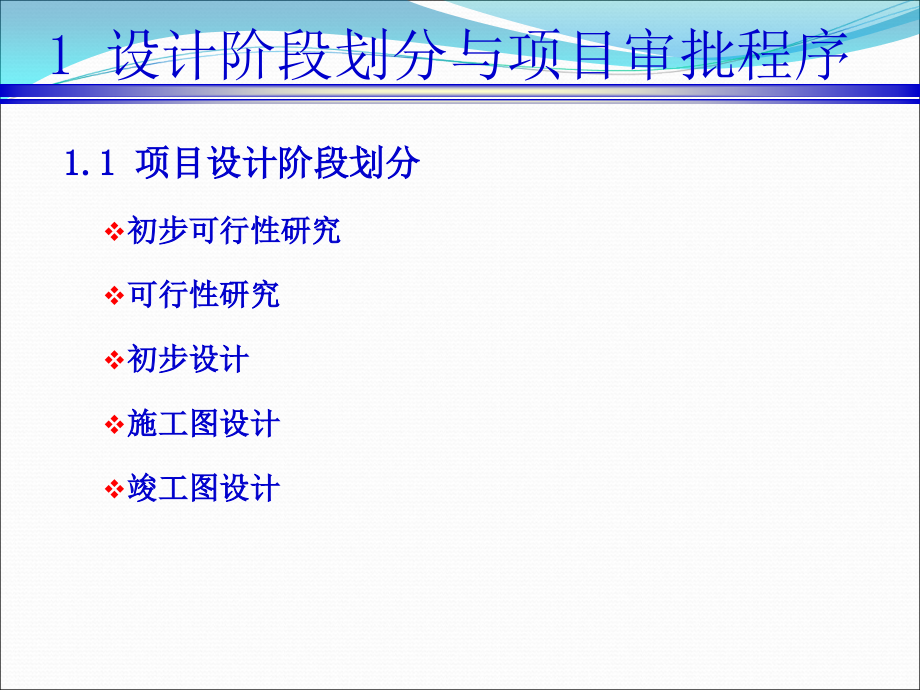 火电厂基本建设程序与设计内容深度介绍()_第3页