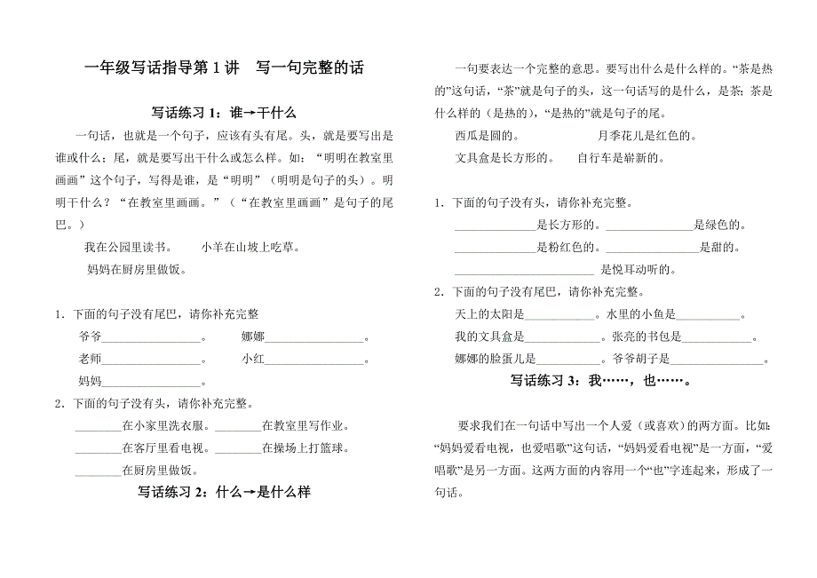 一年级写话指导第一讲 写一句完整的话 语文_第1页