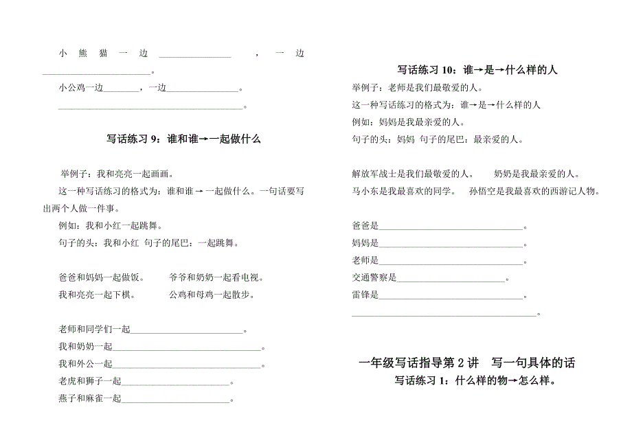 一年级写话指导第一讲 写一句完整的话 语文_第4页