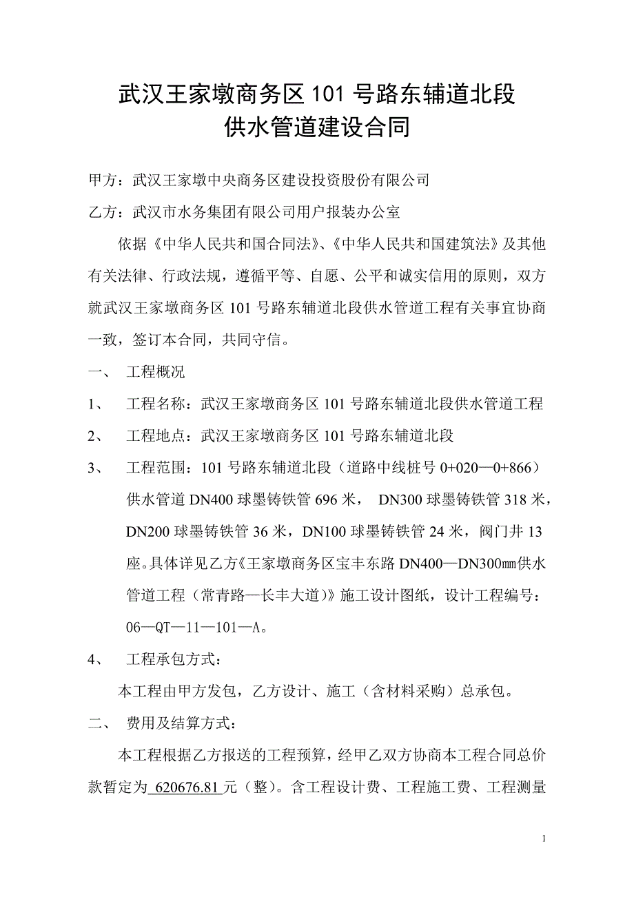 供水管道工程建设合同_第1页