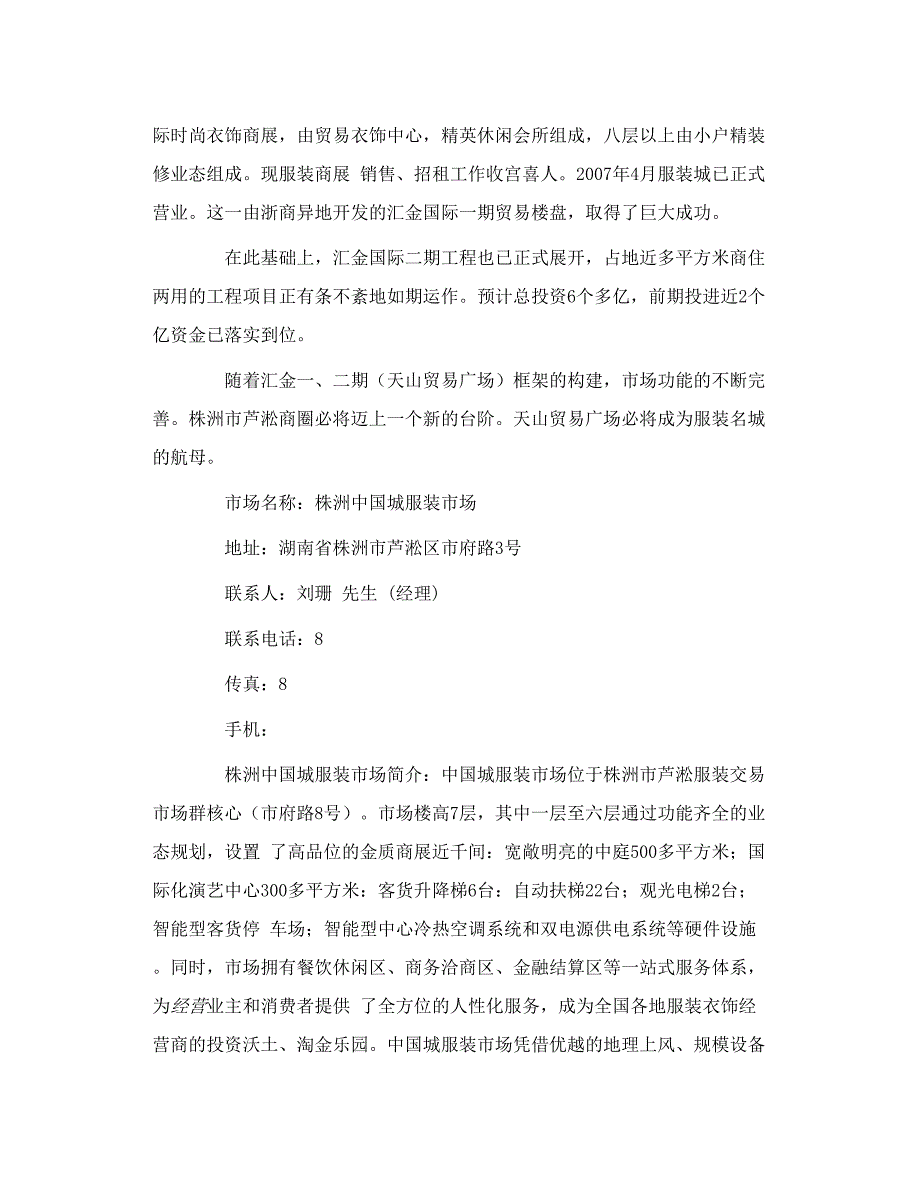 株洲服装批发市场 简介_第4页