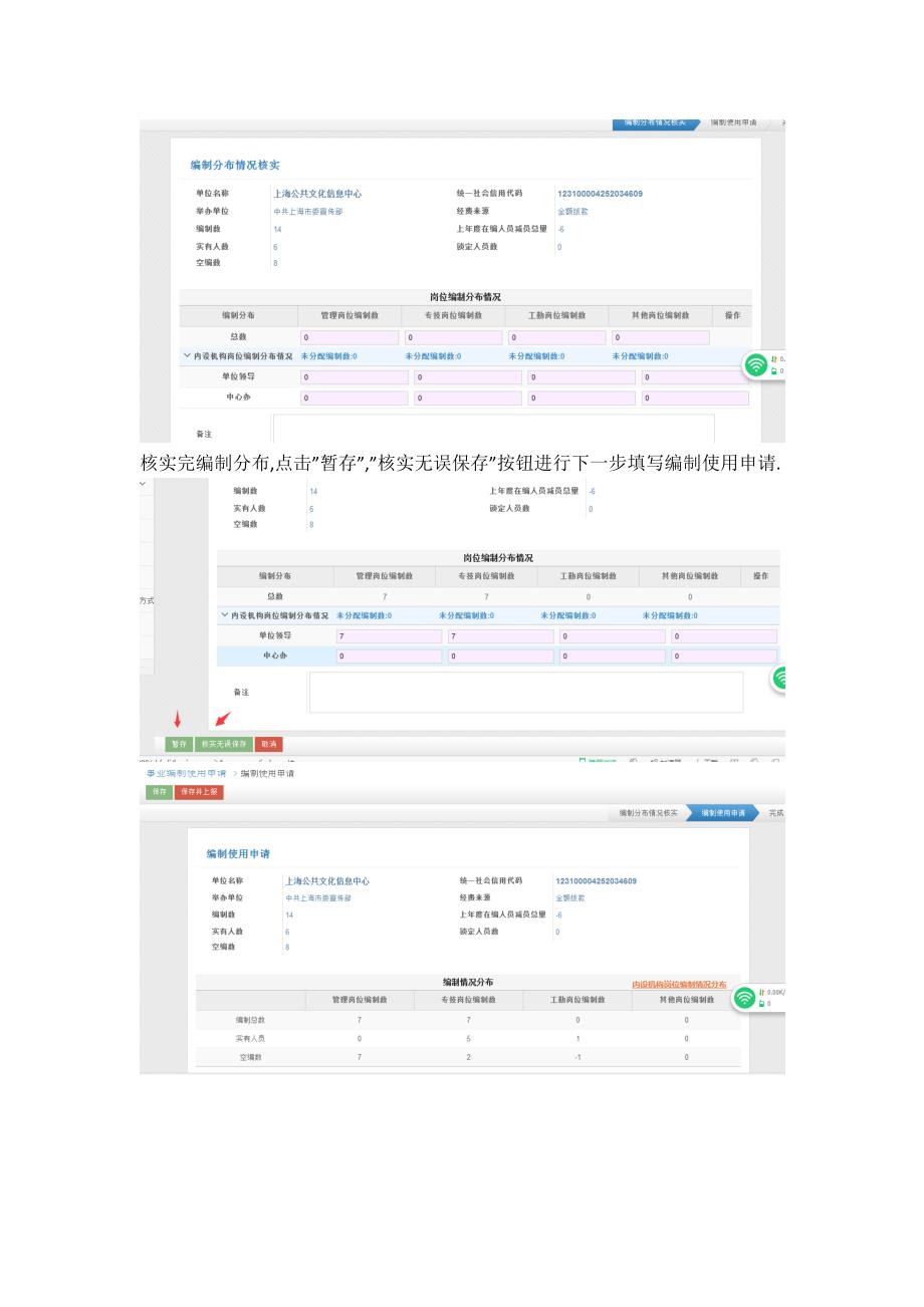 用编使用申请---事业单位端（操作手册）_第2页