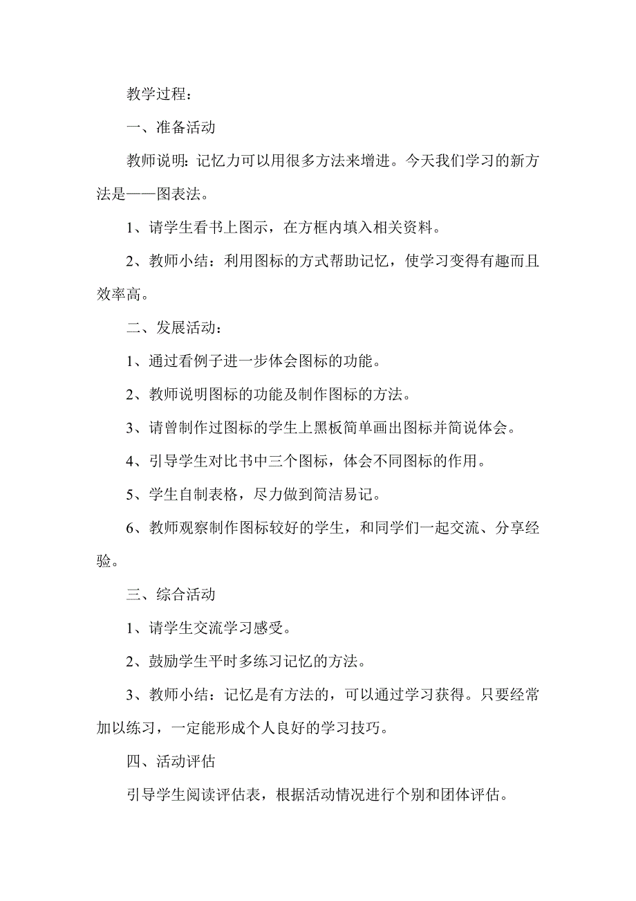 六年级上册全册健康教案_第4页