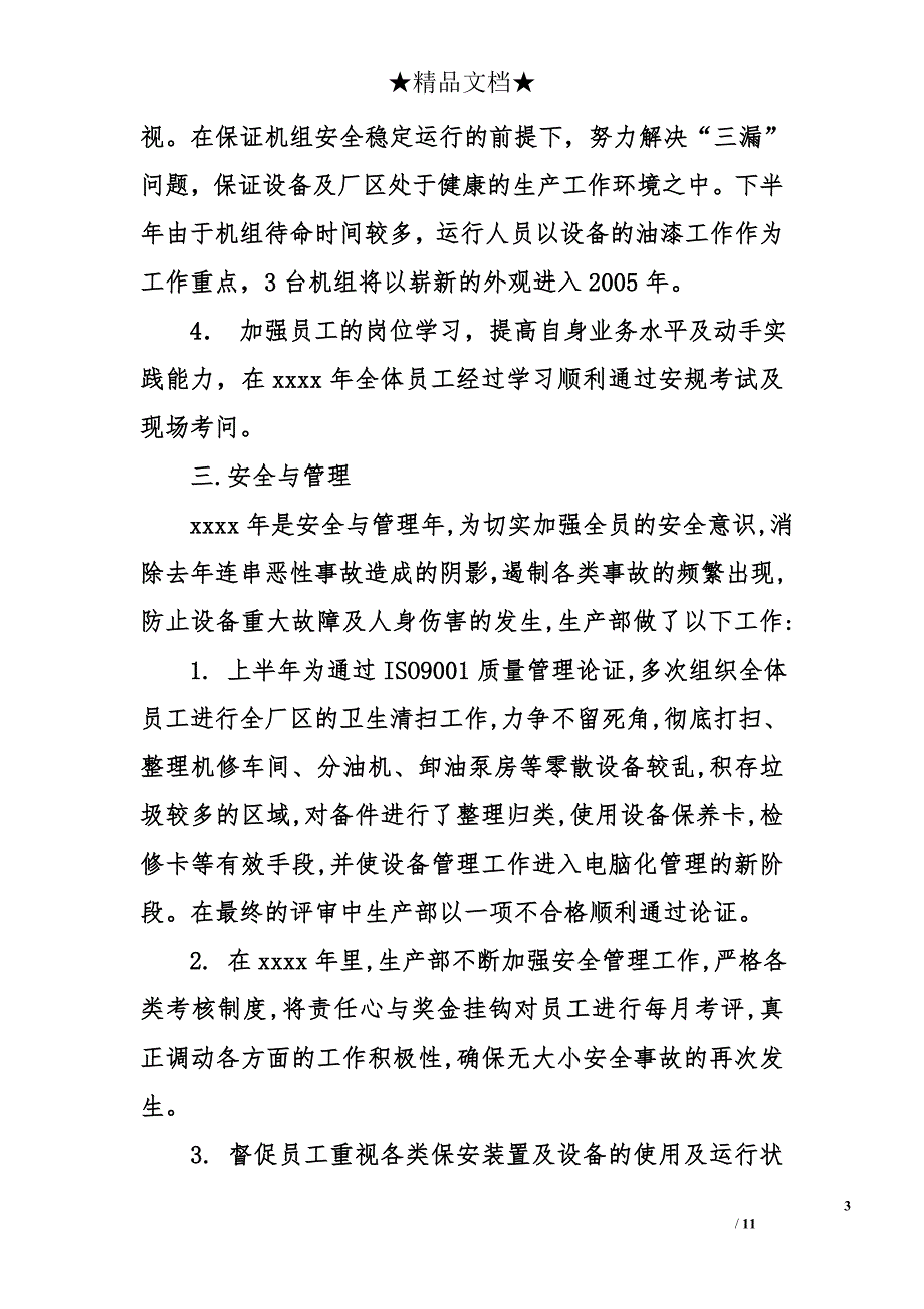 生产部个人年终总结_第3页