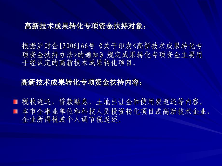 成果转化政策实务培训_第3页