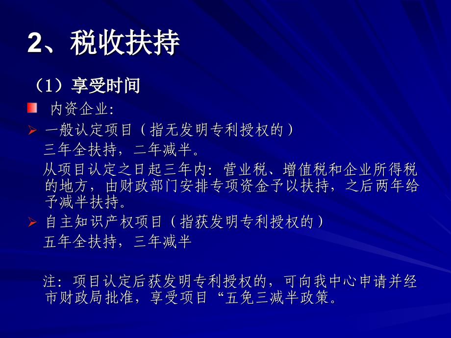 成果转化政策实务培训_第4页