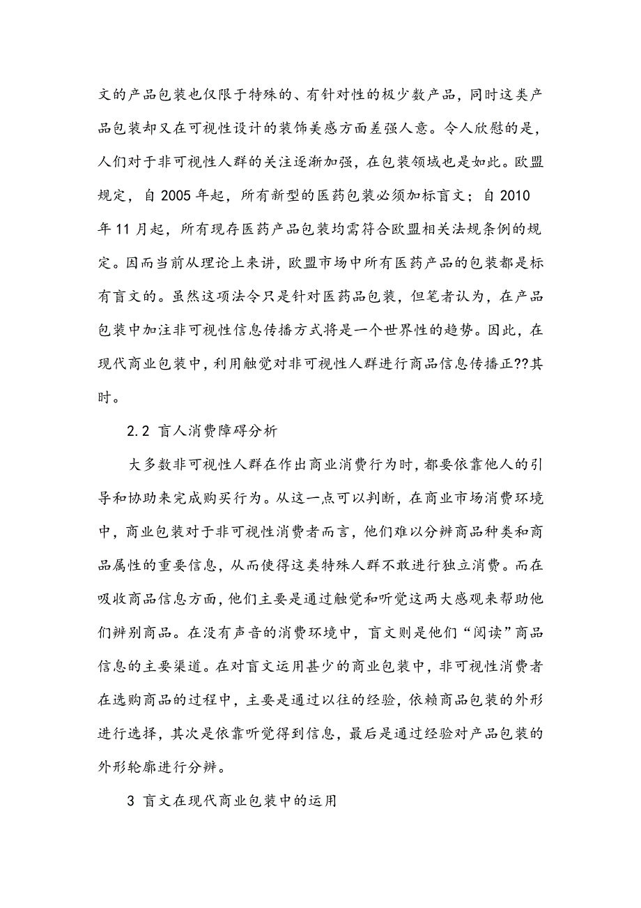 盲文在商业包装中的功能性与装饰性研究_第3页