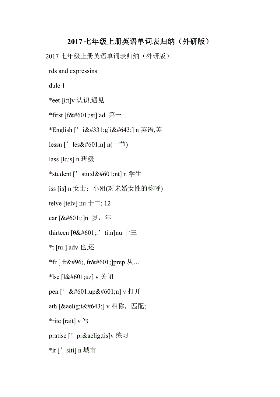 2017七年级上册英语单词表归纳（外研版）_第1页