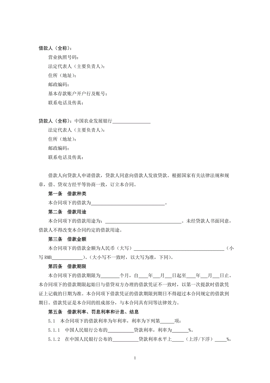 中期流动资金借款合同_第2页