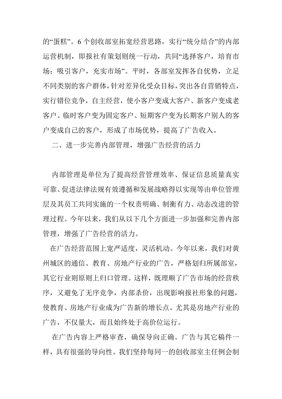 XX报社广告工作总结_第3页