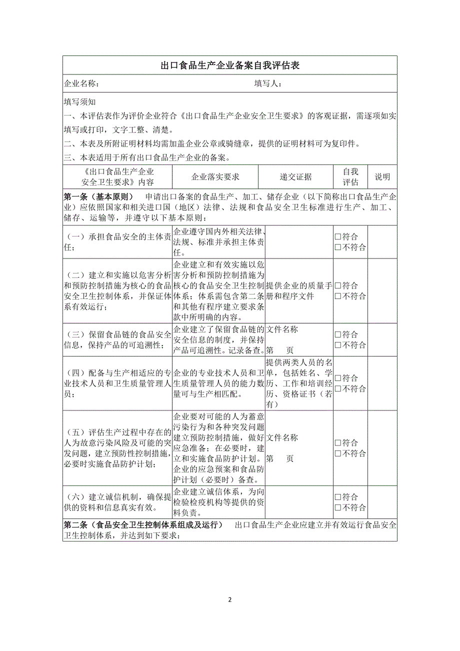 申请备案企业自我声明和自我评估表_第2页