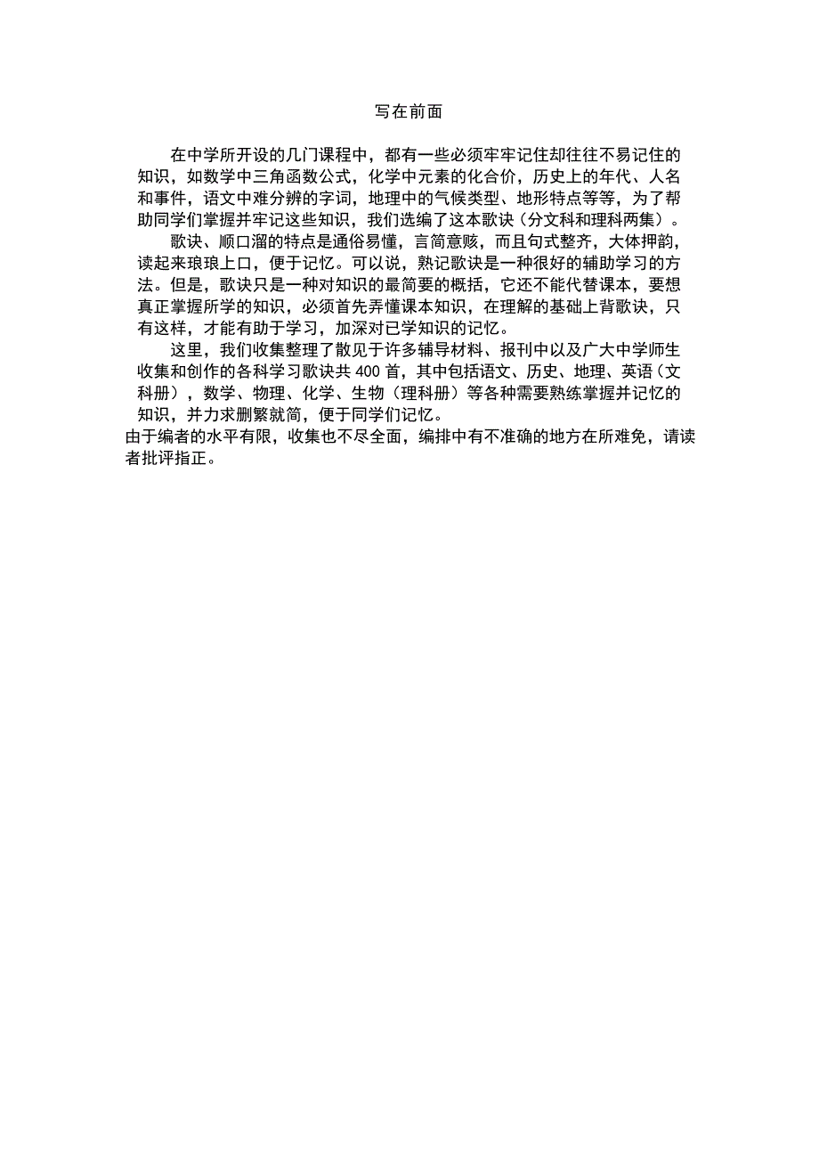 理科学习400要诀_第2页