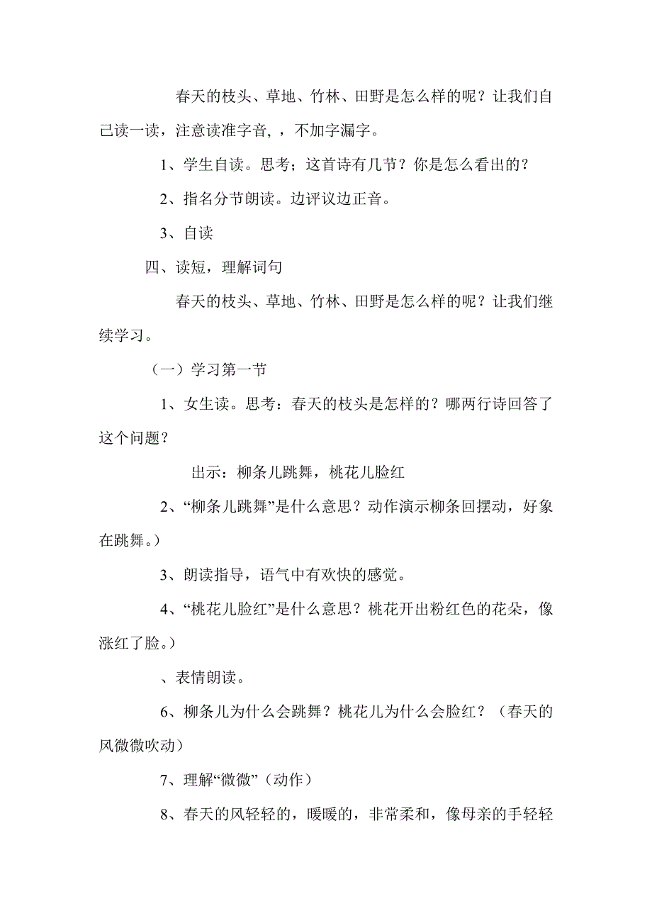 s版二年级语文下册全册教案1_第3页