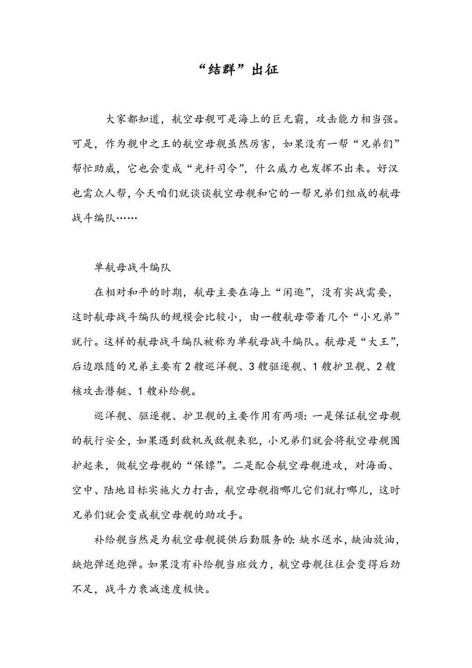 “结群”出征_第1页