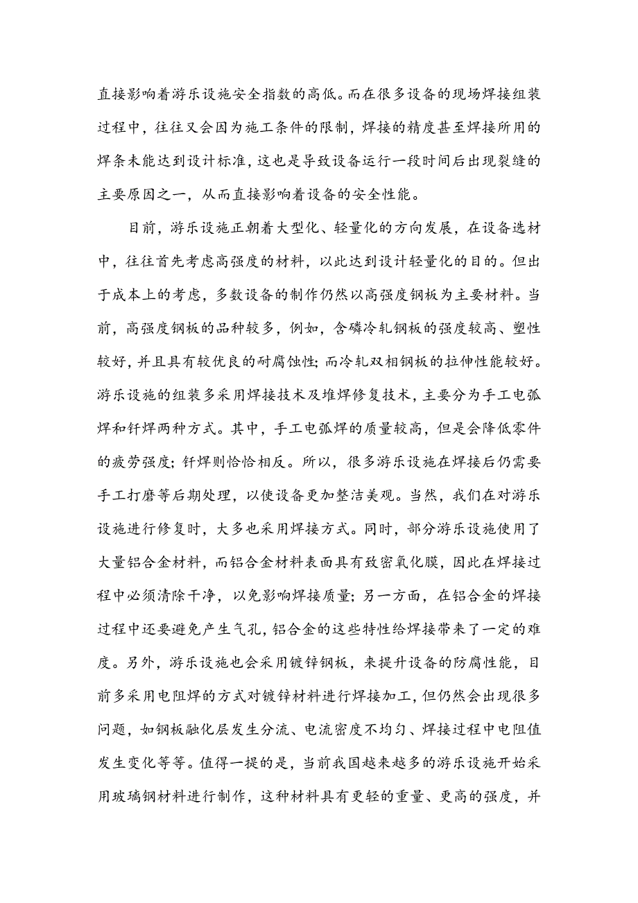 特种设备焊接中常见缺陷及其控制要点分析_第2页