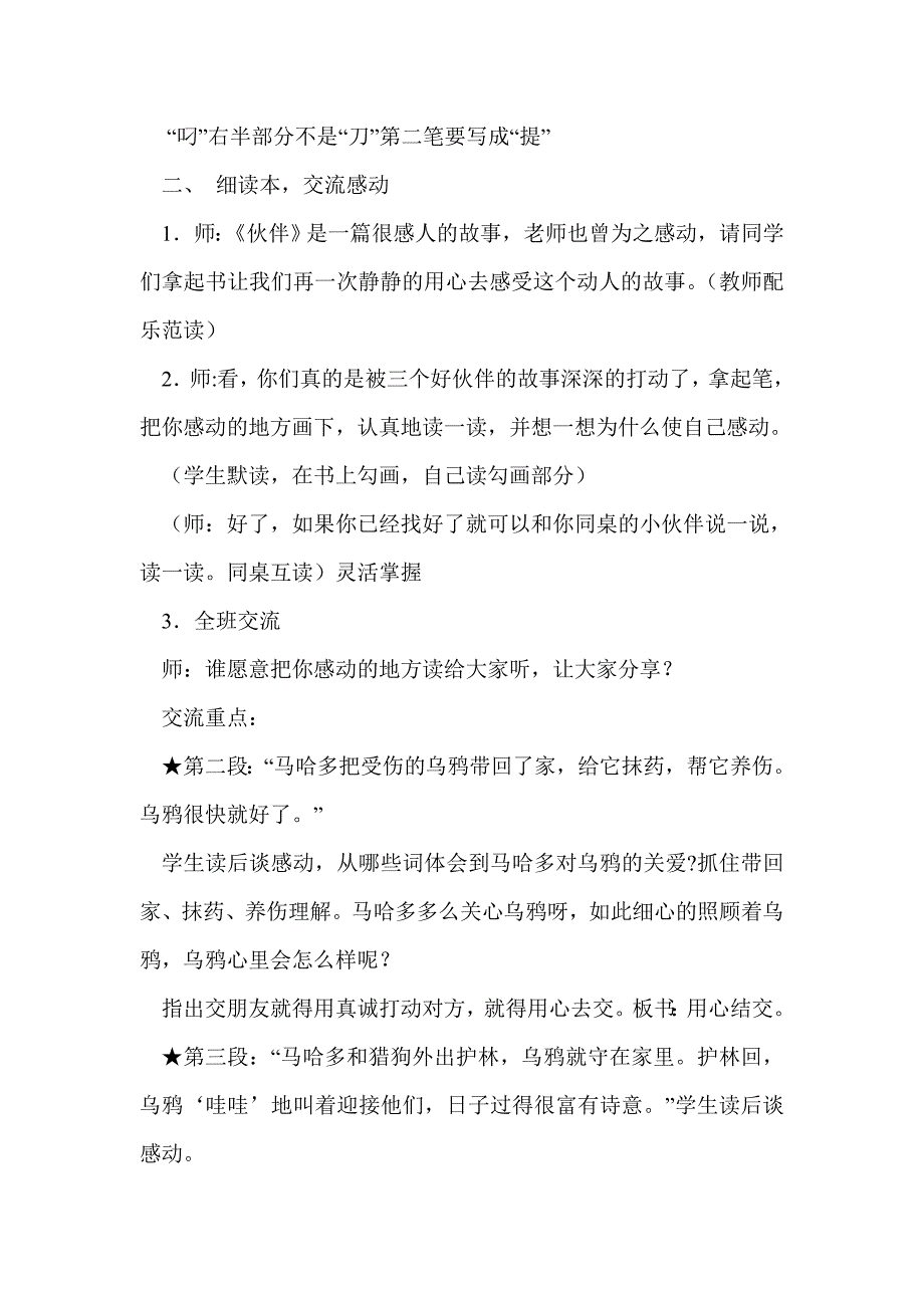 三年级语文下册第三单元教学设计（冀教版）_第4页