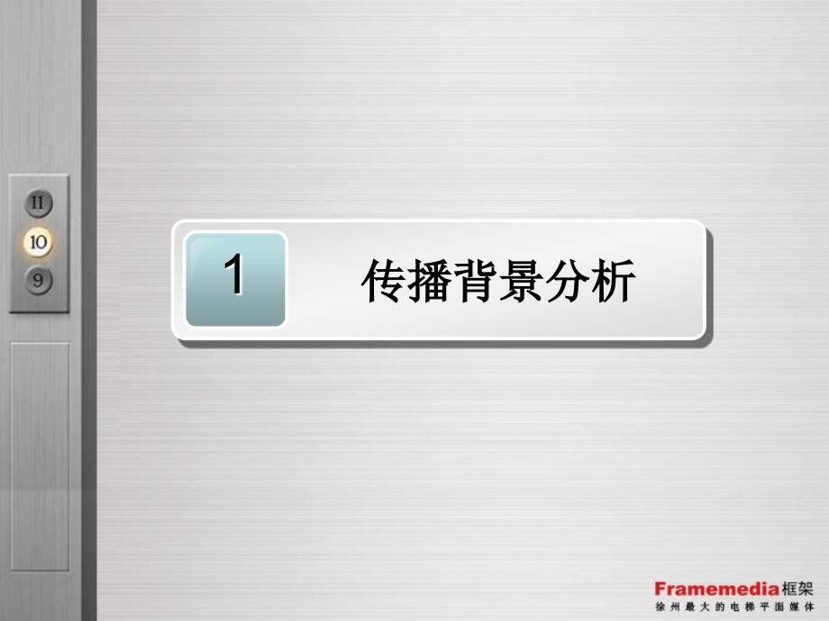 郑州框架传媒-东风日产框架传播方案_第4页