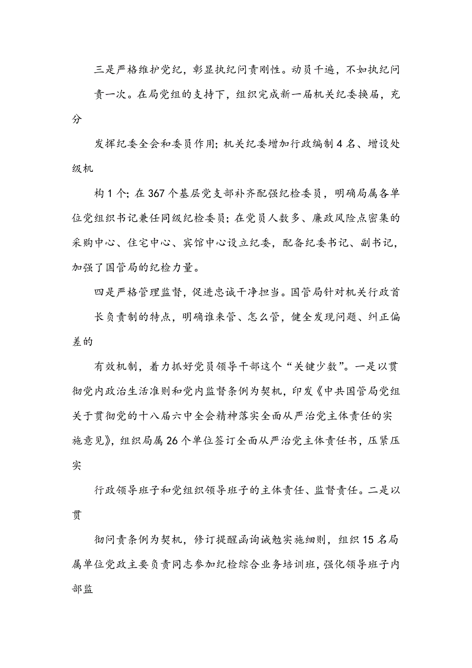 用“四个严格”推进全面从严治党纵深发展_第3页