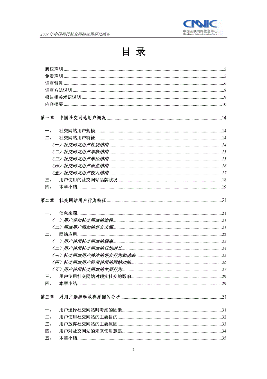 2009年中国网民社交虚拟网络研究报告_第2页