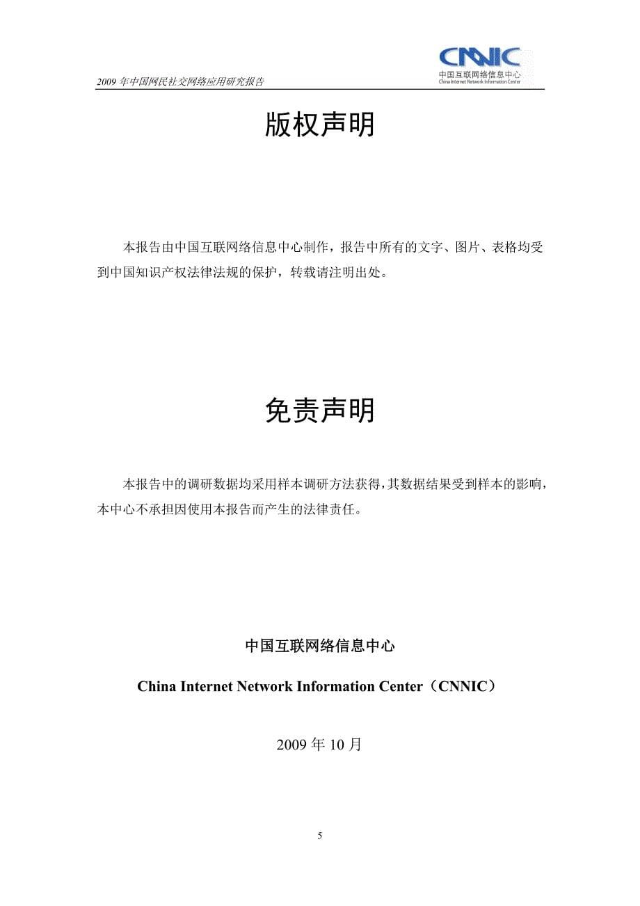 2009年中国网民社交虚拟网络研究报告_第5页